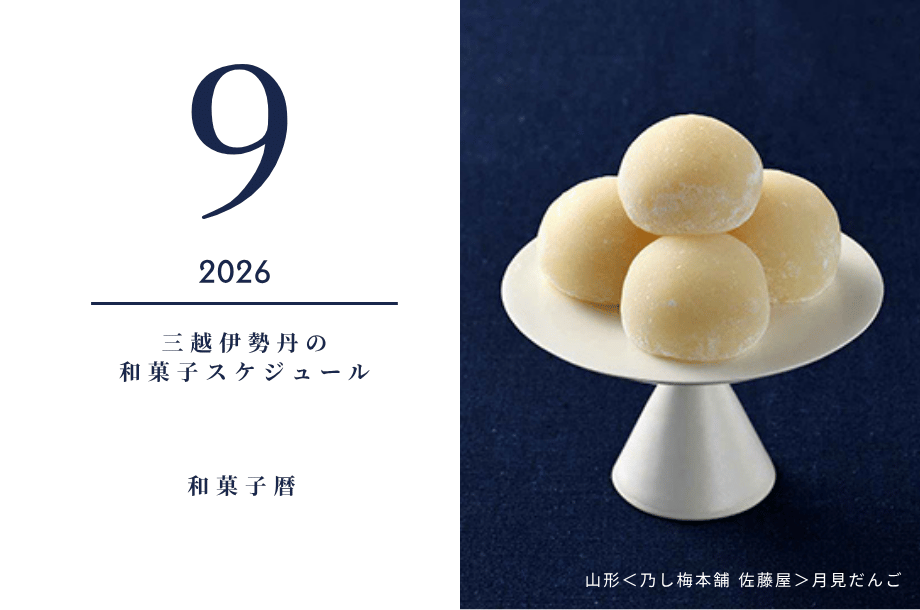 📅【連載】2026年9月のカレンダー｜菓遊庵＆首都圏3店の和菓子スケジュール☆定期更新